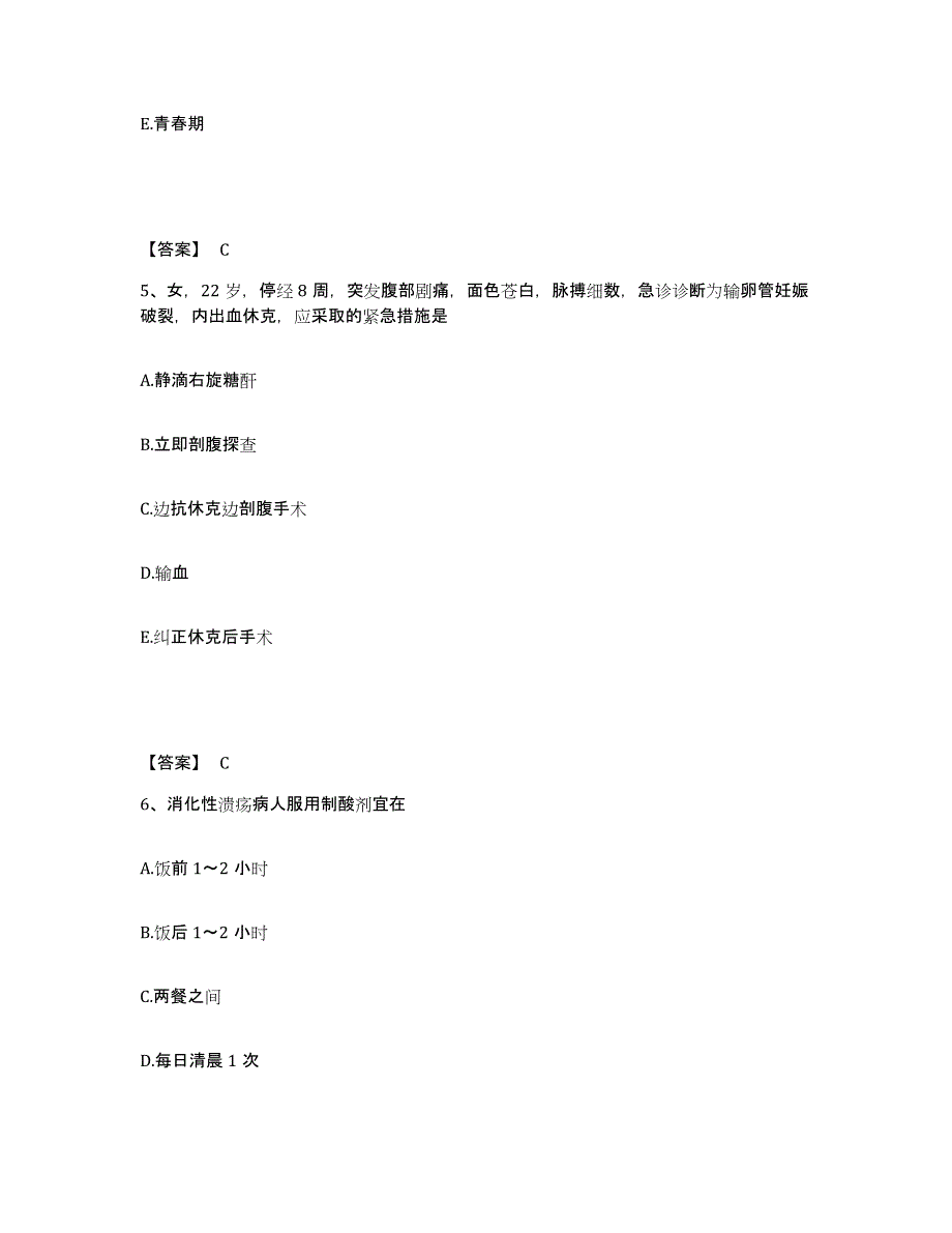 备考2025河南省护师类之主管护师自我提分评估(附答案)_第3页