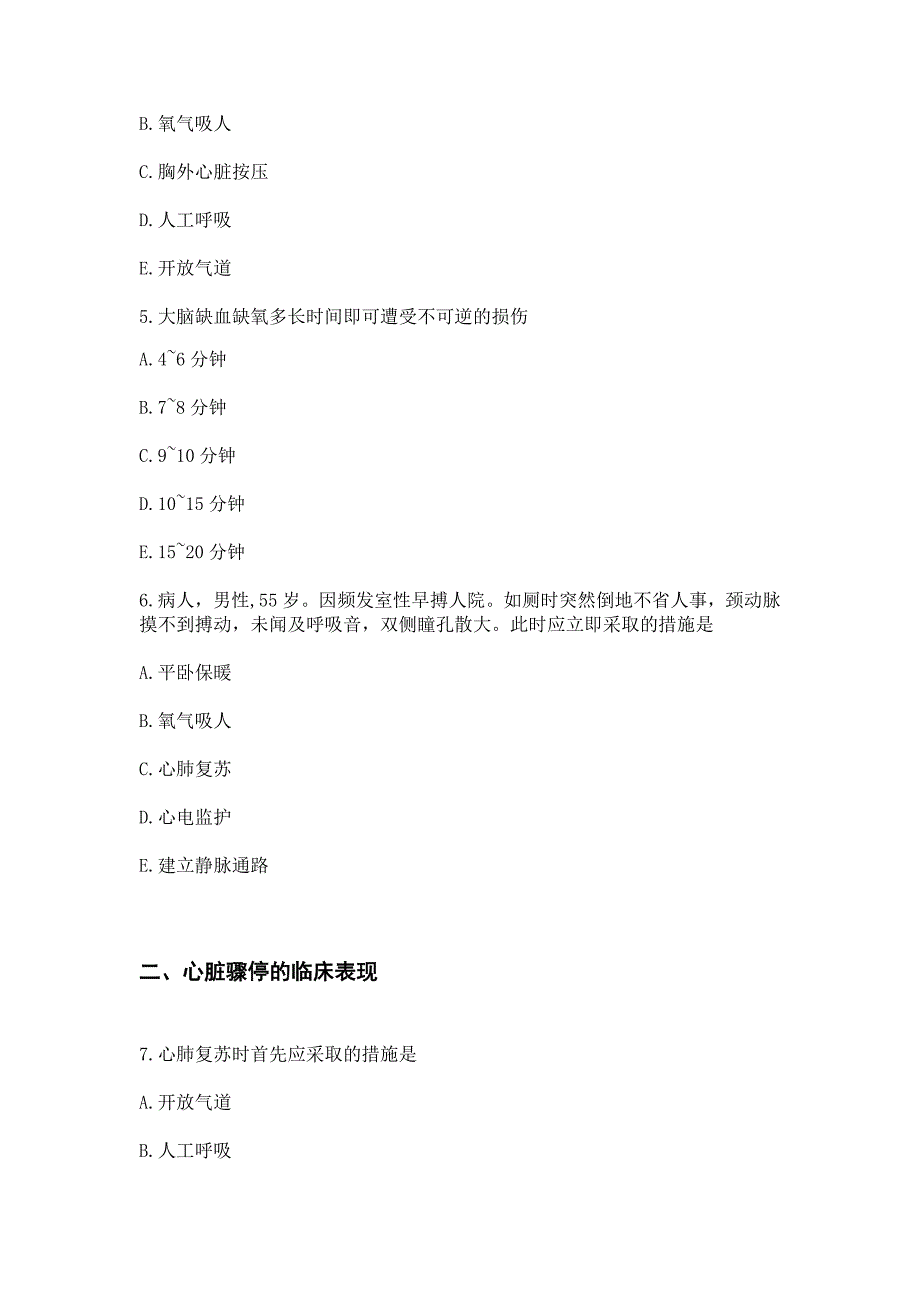 2023年心脏骤停病人护理的相关习题及参考答案_第2页