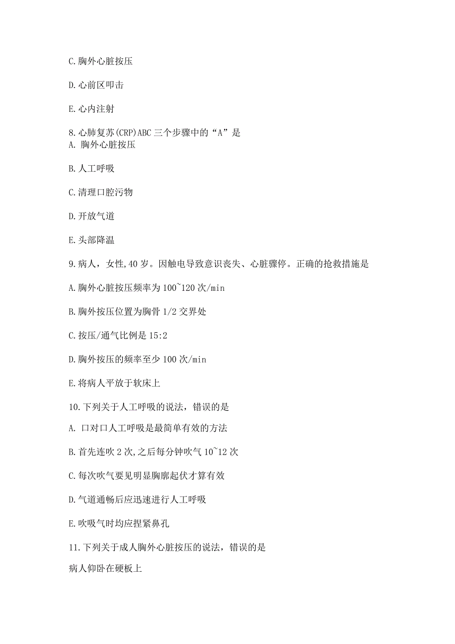 2023年心脏骤停病人护理的相关习题及参考答案_第3页