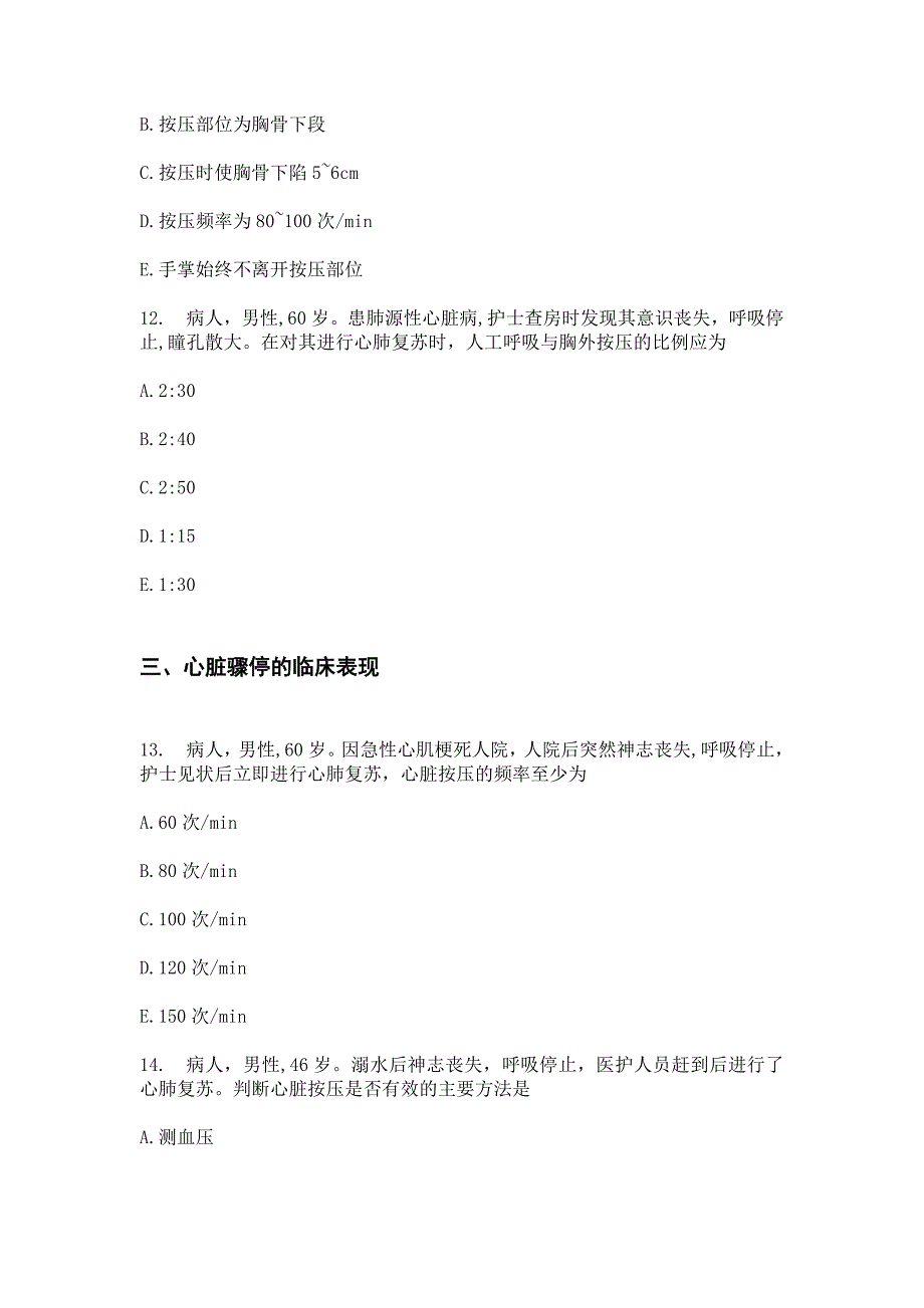 2023年心脏骤停病人护理的相关习题及参考答案_第4页