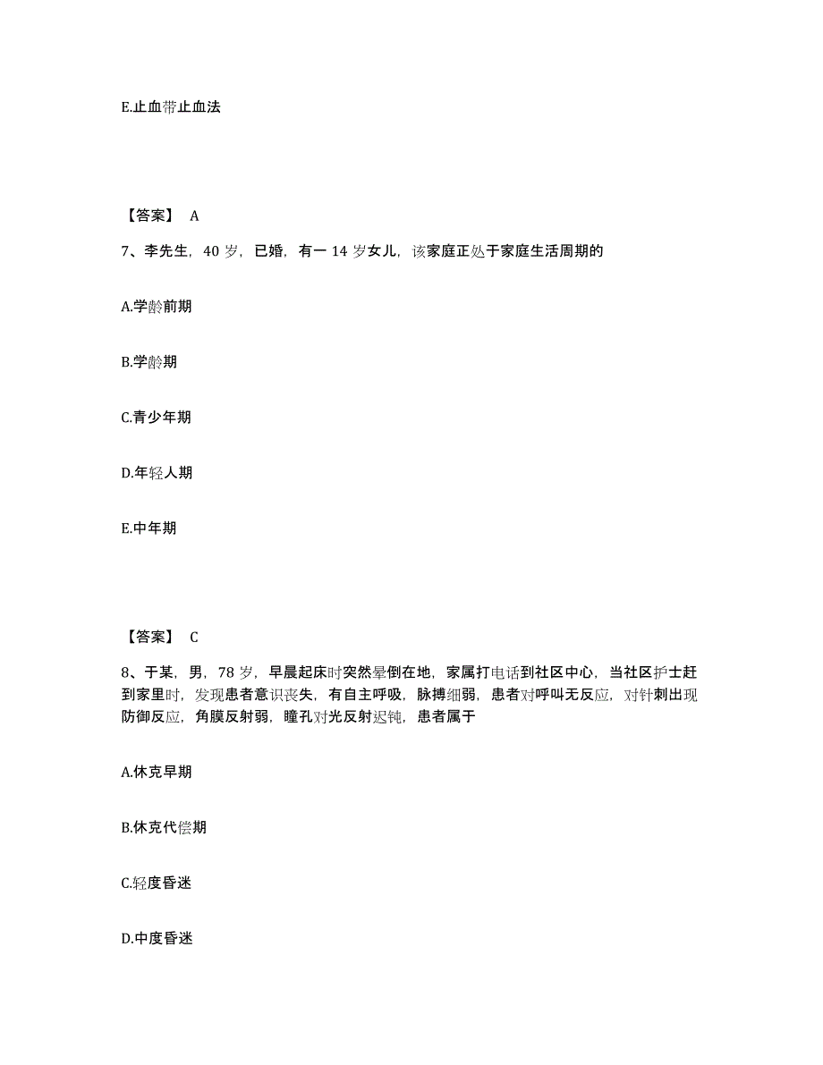 备考2025年福建省护师类之社区护理主管护师综合练习试卷A卷附答案_第4页