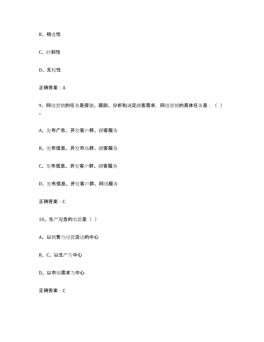 备考2025四川省互联网营销师初级每日一练试卷B卷含答案_第4页