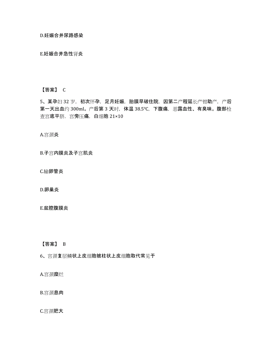 备考2025宁夏回族自治区护师类之妇产护理主管护师模考预测题库(夺冠系列)_第3页