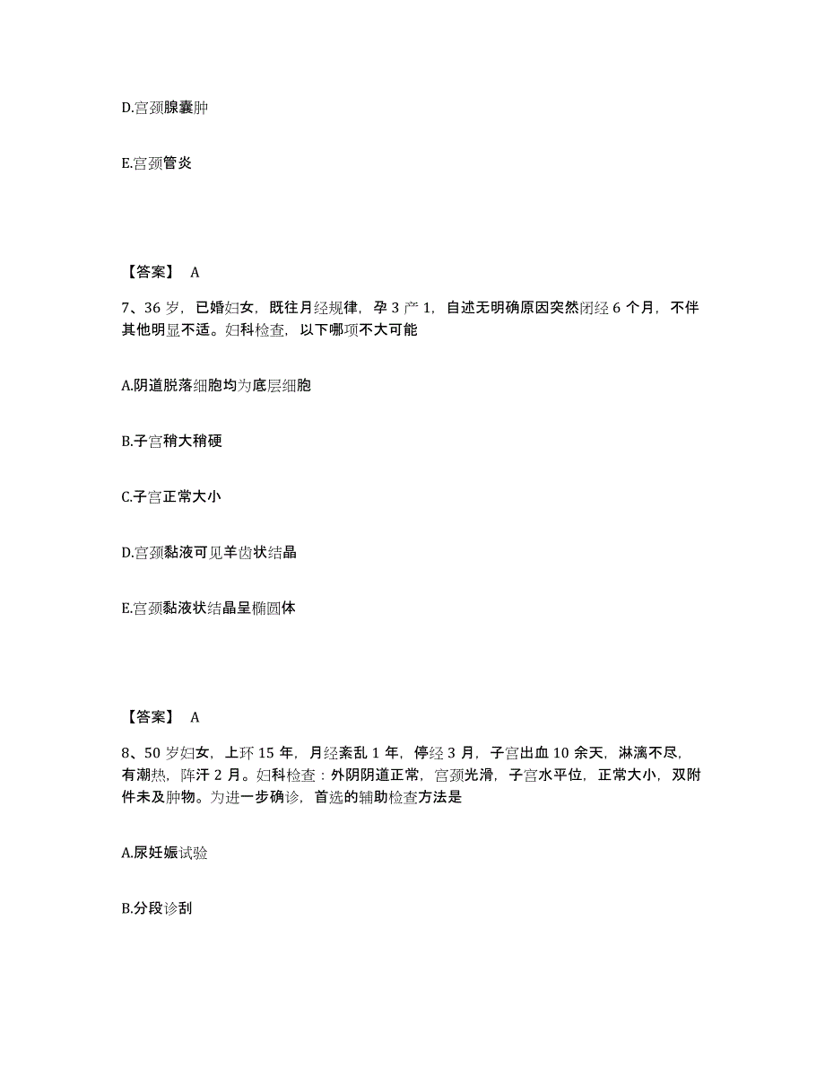 备考2025宁夏回族自治区护师类之妇产护理主管护师模考预测题库(夺冠系列)_第4页