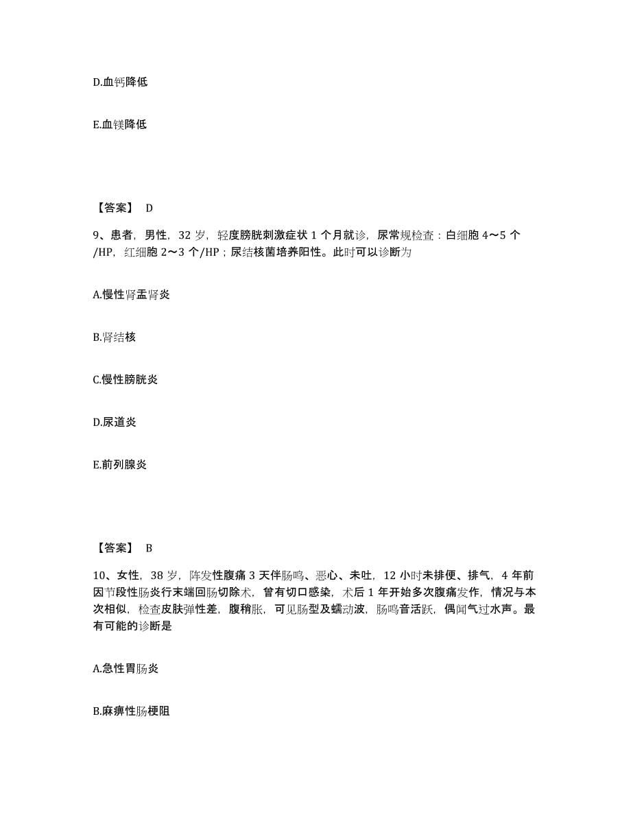 备考2025海南省护师类之外科护理主管护师考前冲刺模拟试卷A卷含答案_第5页