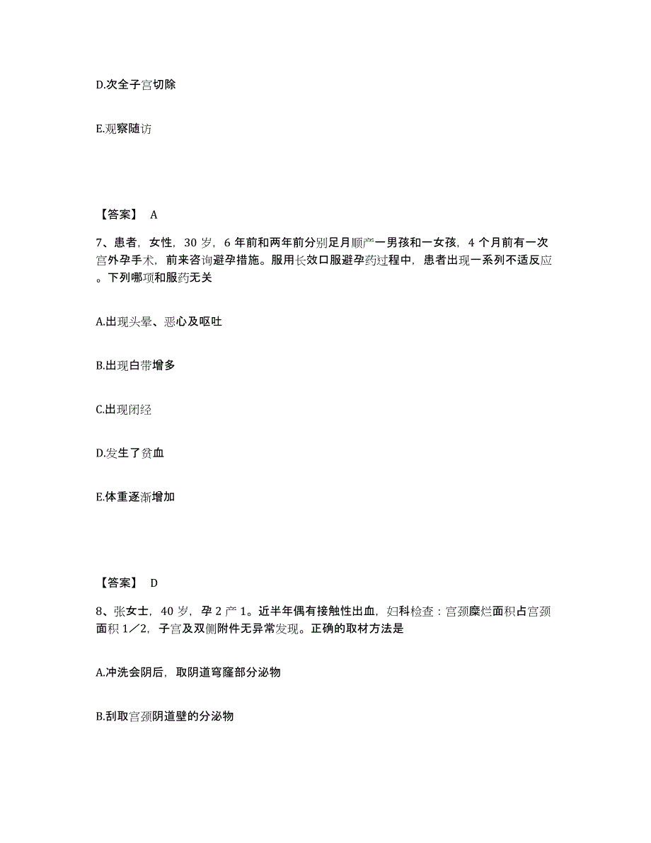 备考2025年福建省护师类之妇产护理主管护师模考预测题库(夺冠系列)_第4页