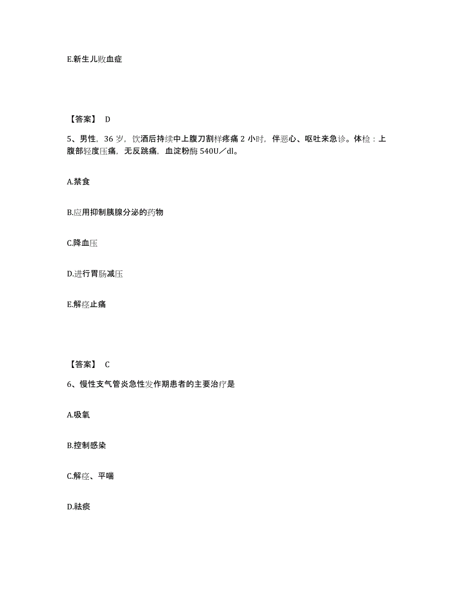 备考2025四川省护师类之主管护师过关检测试卷A卷附答案_第3页