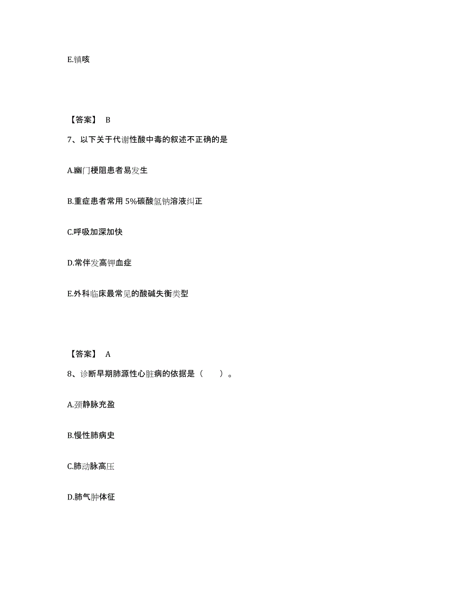 备考2025四川省护师类之主管护师过关检测试卷A卷附答案_第4页