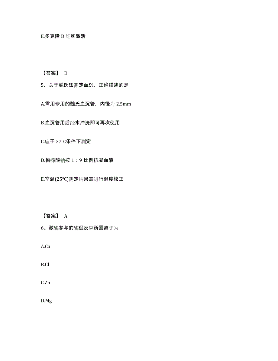 备考2025上海市检验类之临床医学检验技术（师）押题练习试题A卷含答案_第3页