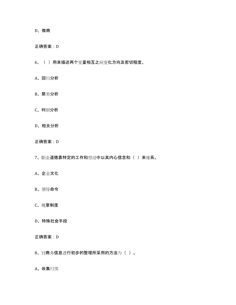 备考2025江苏省互联网营销师初级综合检测试卷A卷含答案_第3页