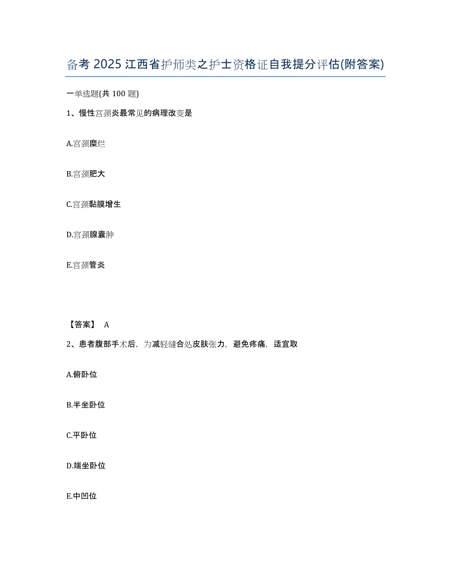 备考2025江西省护师类之护士资格证自我提分评估(附答案)_第1页