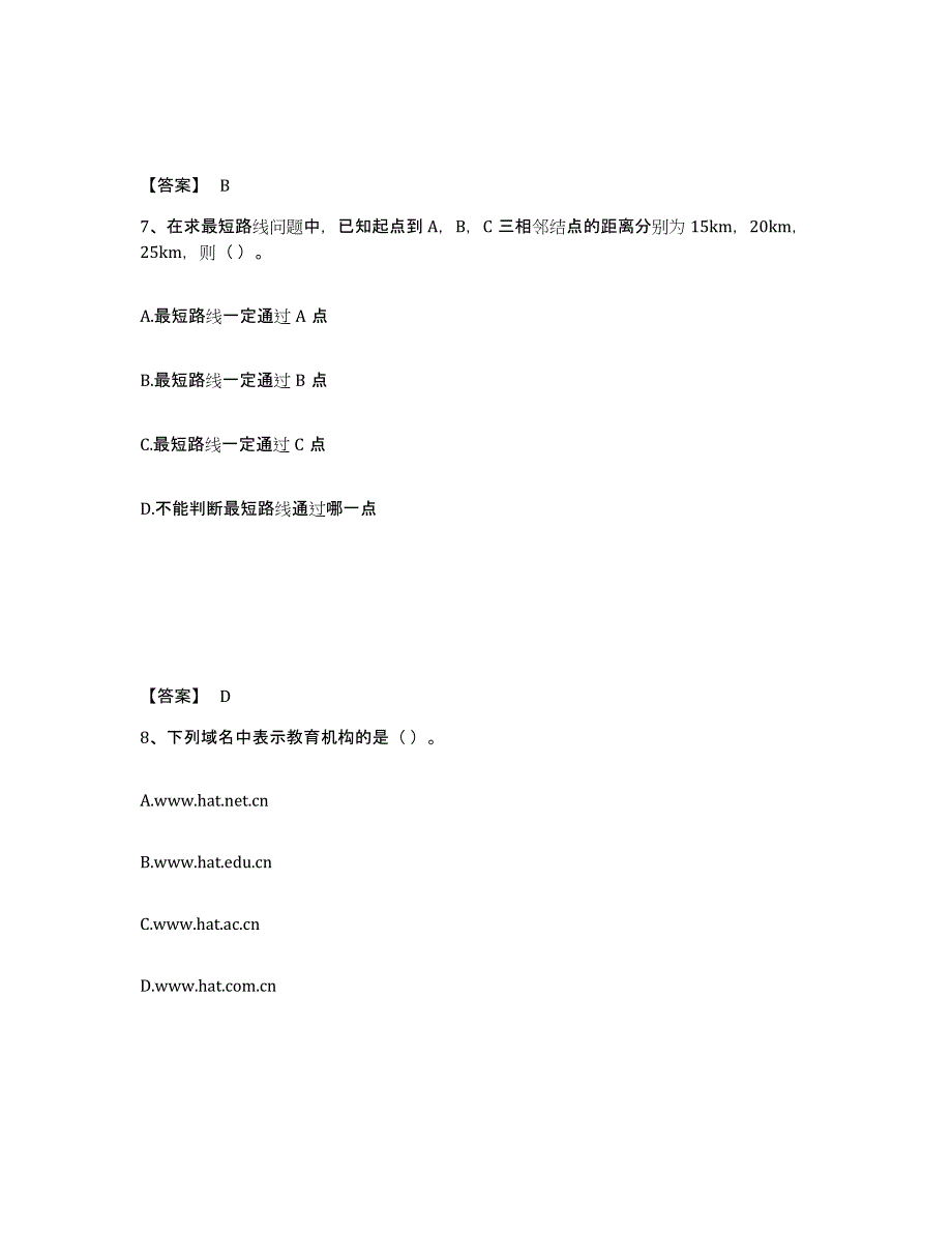 备考2025辽宁省国家电网招聘之管理类提升训练试卷A卷附答案_第4页