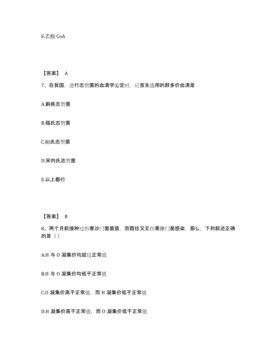 备考2025年福建省检验类之临床医学检验技术（师）模拟考试试卷B卷含答案_第4页