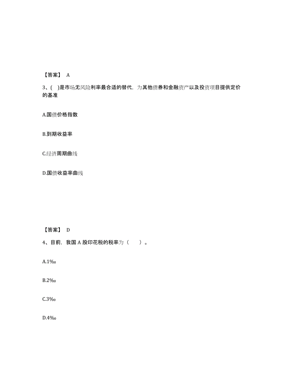 备考2025上海市基金从业资格证之证券投资基金基础知识综合练习试卷A卷附答案_第2页