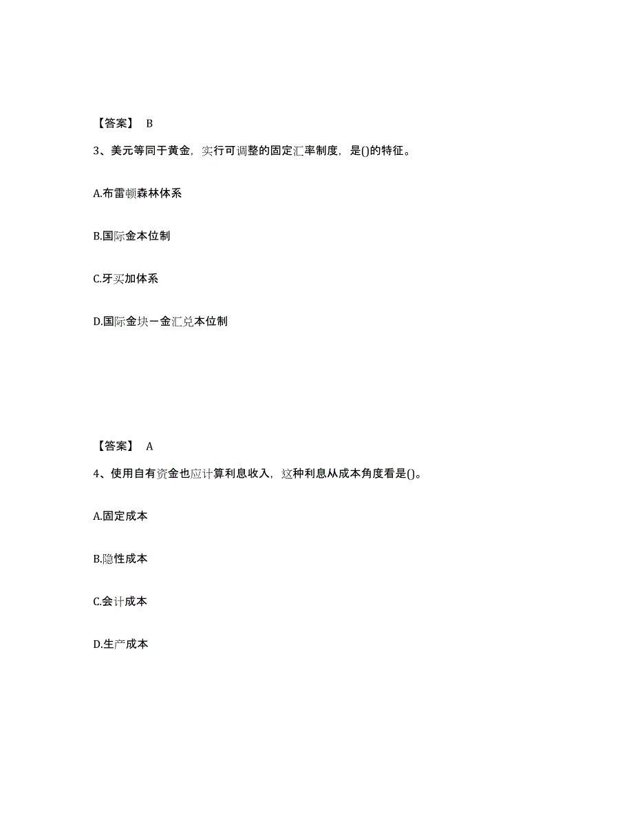 备考2025陕西省国家电网招聘之金融类过关检测试卷A卷附答案_第2页