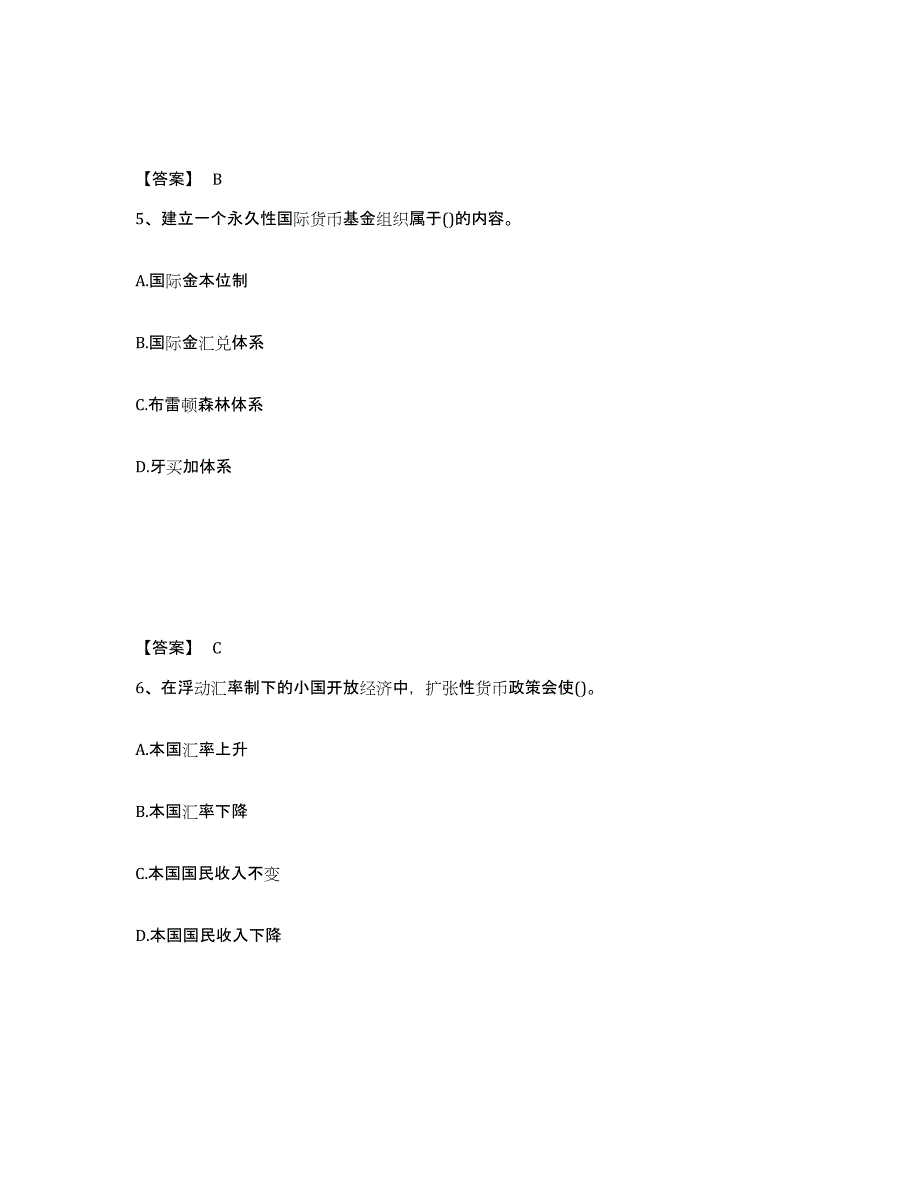 备考2025陕西省国家电网招聘之金融类过关检测试卷A卷附答案_第3页