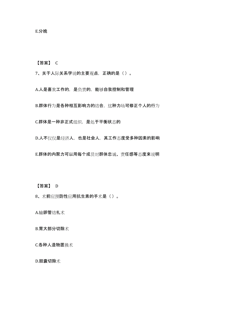 备考2025内蒙古自治区护师类之儿科护理主管护师押题练习试题B卷含答案_第4页