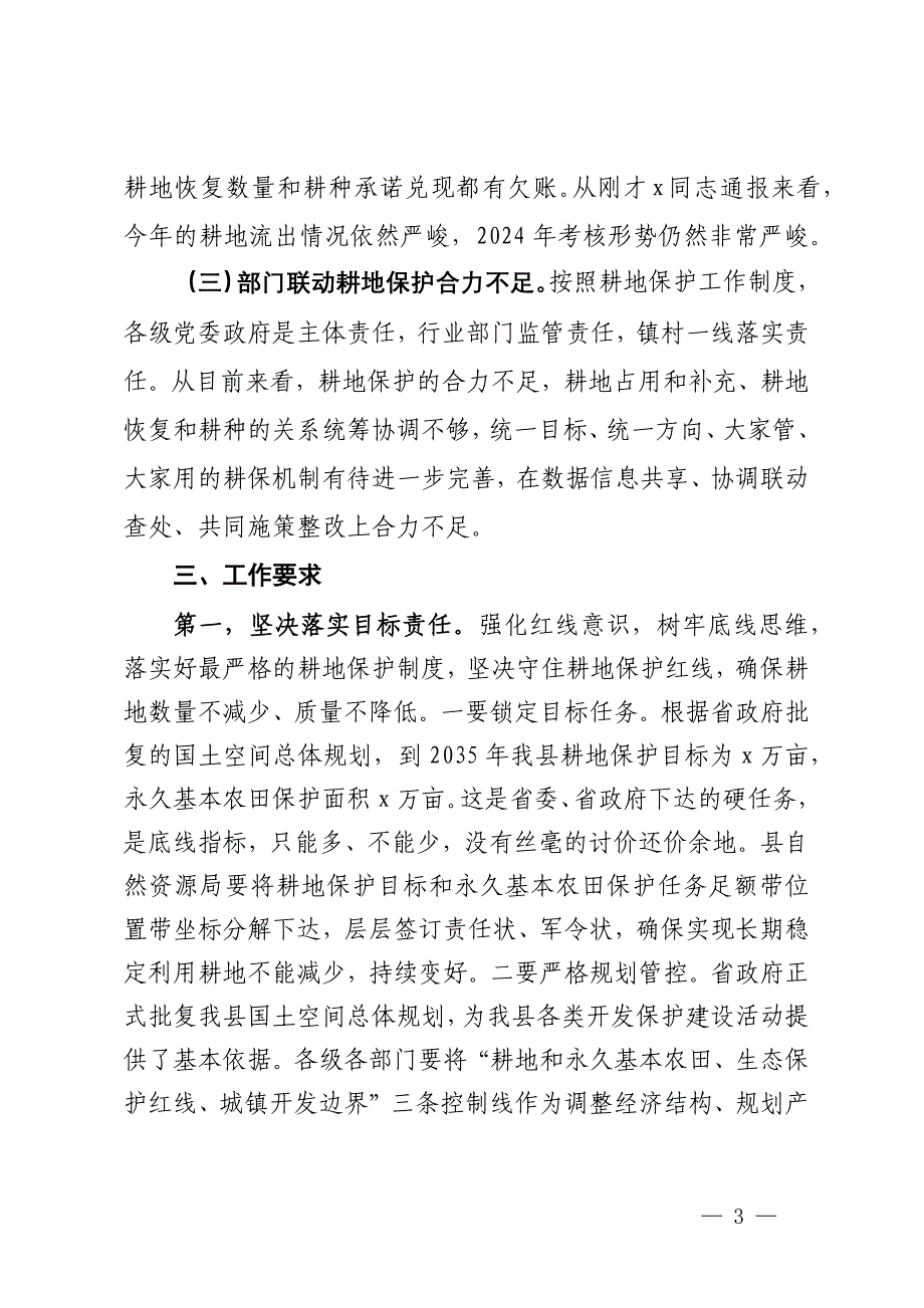 县委书记全县田长制工作推进会上的讲话_第3页