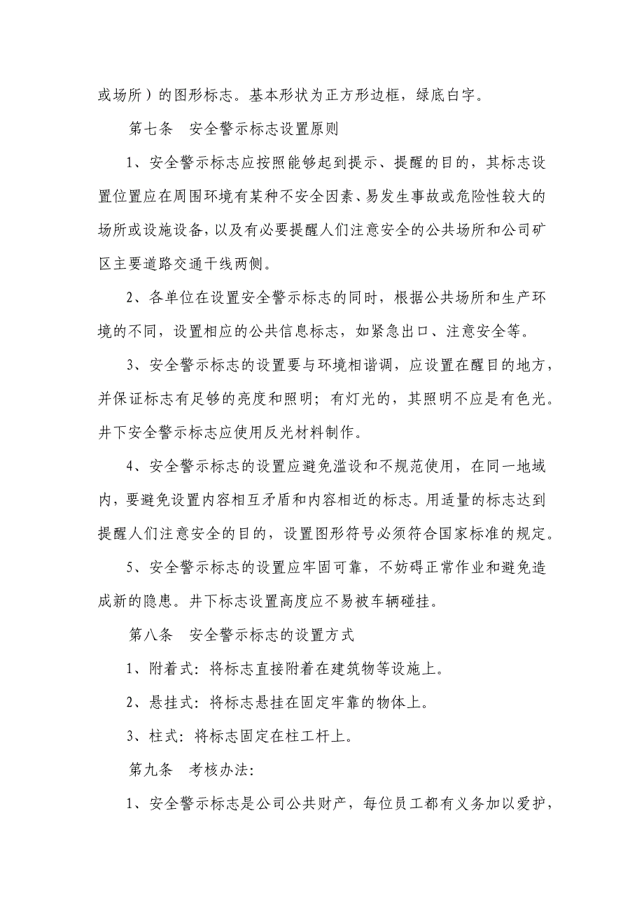 某企业安全警示标志管理制度范文_第2页