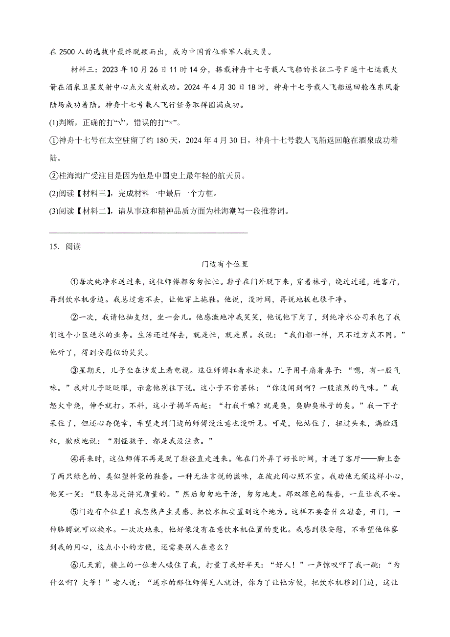 江苏省南京市建邺区2023-2024学年四年级下册期末考试语文试卷（含答案解析）_第4页