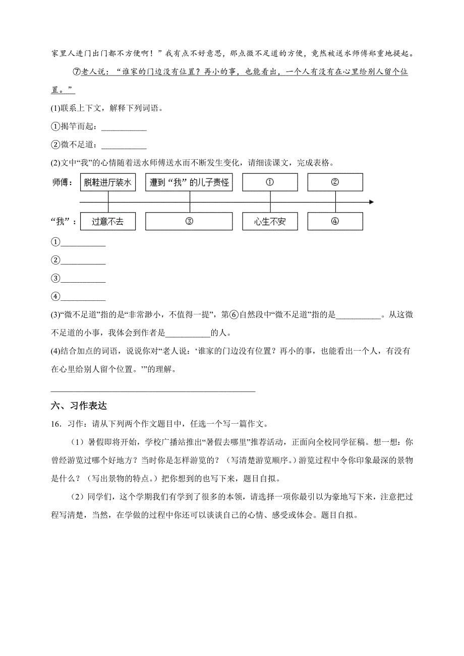 江苏省南京市建邺区2023-2024学年四年级下册期末考试语文试卷（含答案解析）_第5页