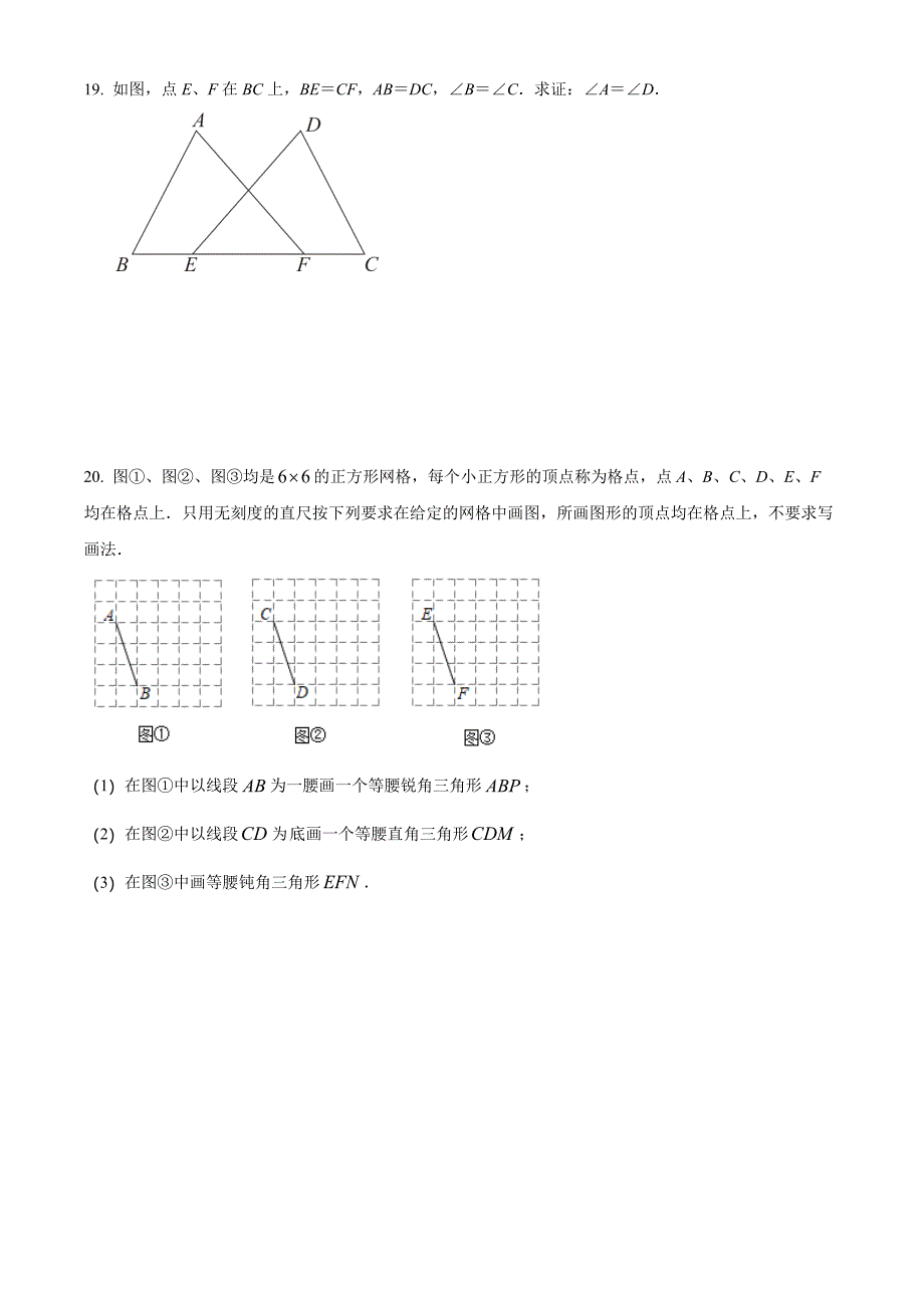 吉林省长春市汽开区2022-2023学年八上期中数学试卷(.华师版)_第4页