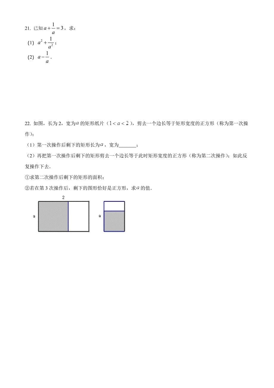 吉林省长春市汽开区2022-2023学年八上期中数学试卷(.华师版)_第5页