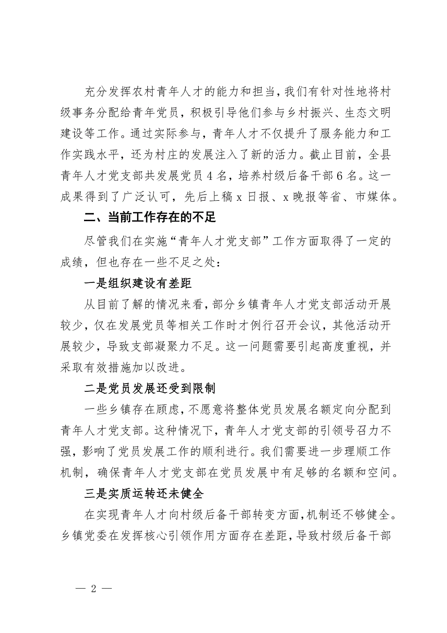 县青年人才党支部工作情况报告：青年人才党支部为乡村振兴注入“青春力量”_第2页