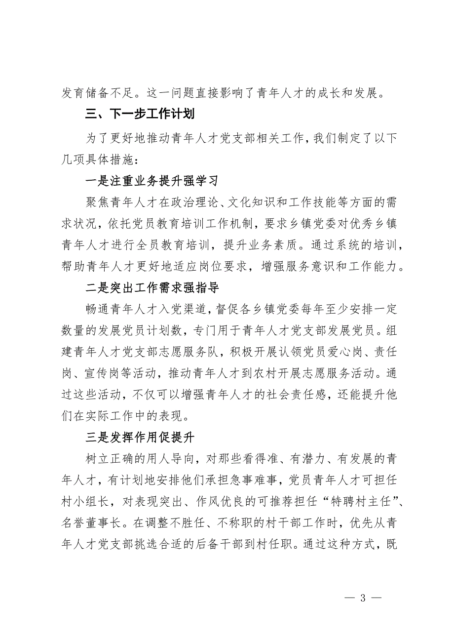 县青年人才党支部工作情况报告：青年人才党支部为乡村振兴注入“青春力量”_第3页