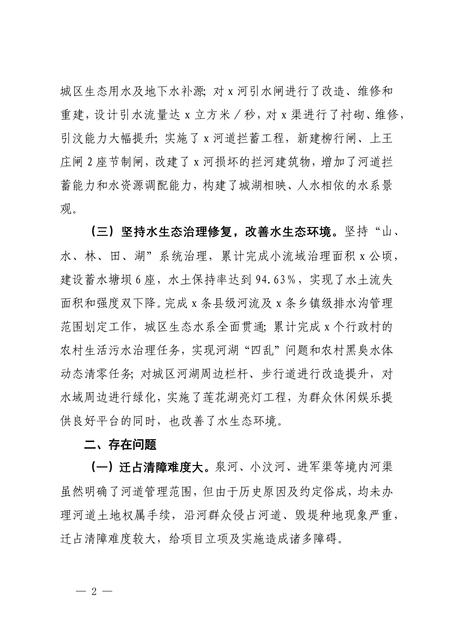 县水生态环境保护工作汇报_第2页