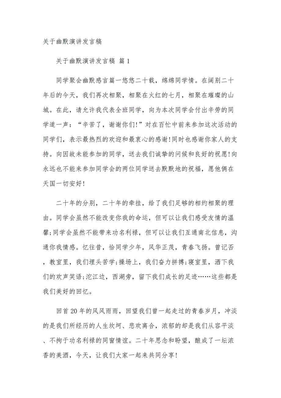 关于幽默演讲发言稿_第1页