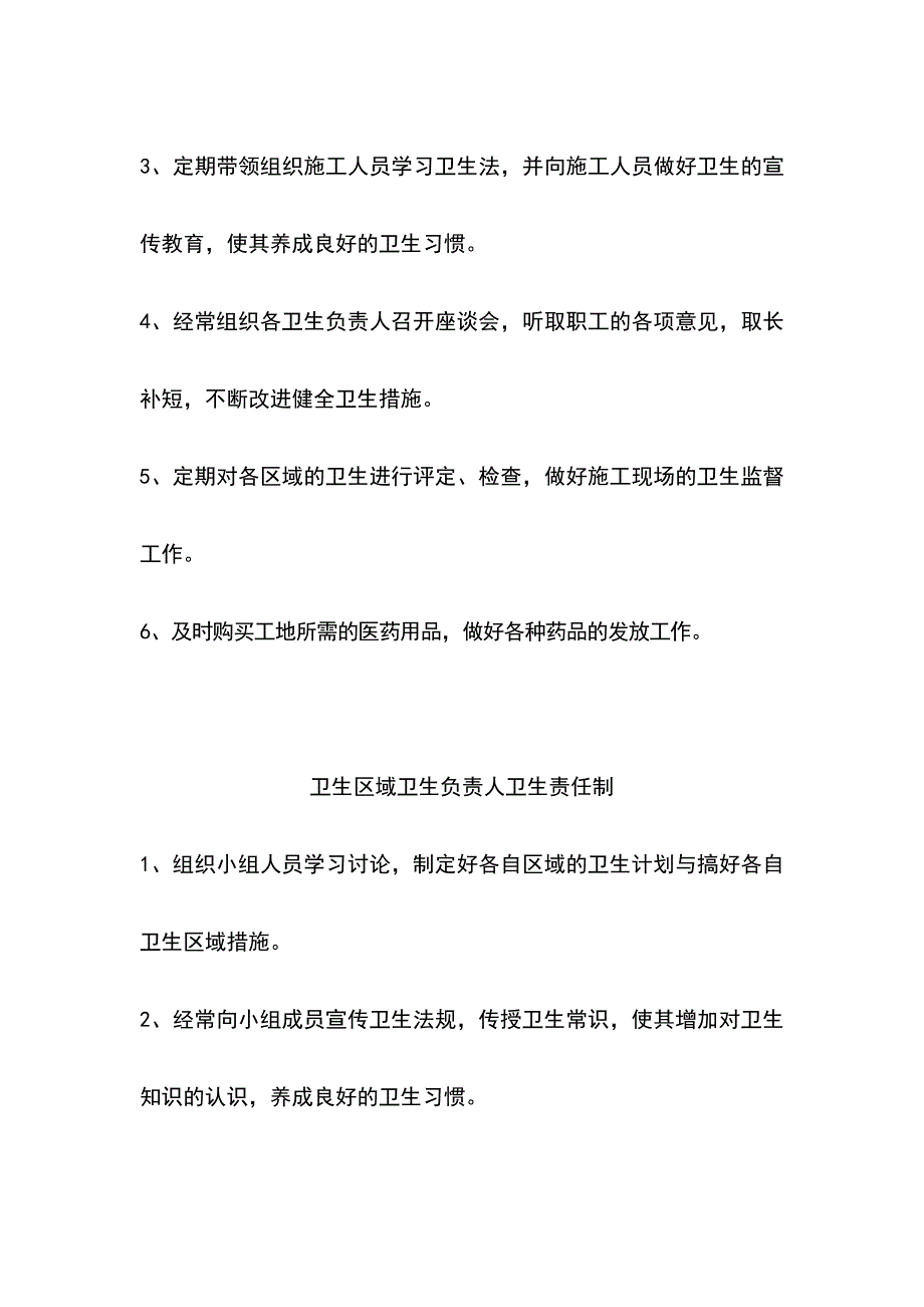 建筑施工工地负责人卫生责任制_第2页