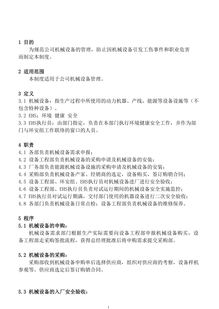 XX公司机械设备安全管理制度_第1页