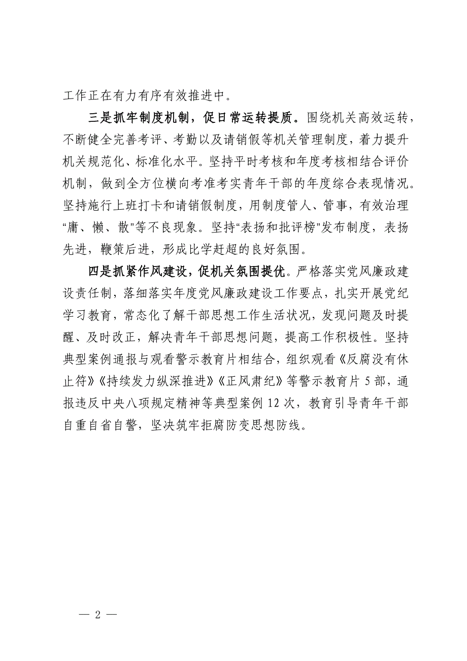 市委办公室主任在全市年轻干部教育监督管理工作会议上的发言_第2页