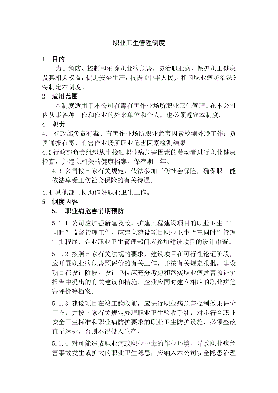 某企业职业卫生管理制度范文_第1页