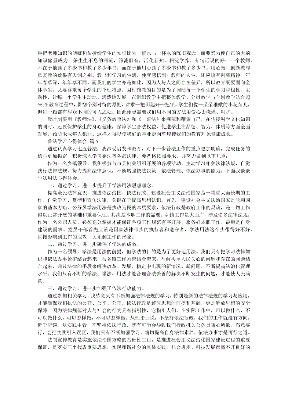 普法学习心得体会（17篇）_第4页