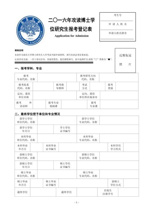 登记表 示范文本