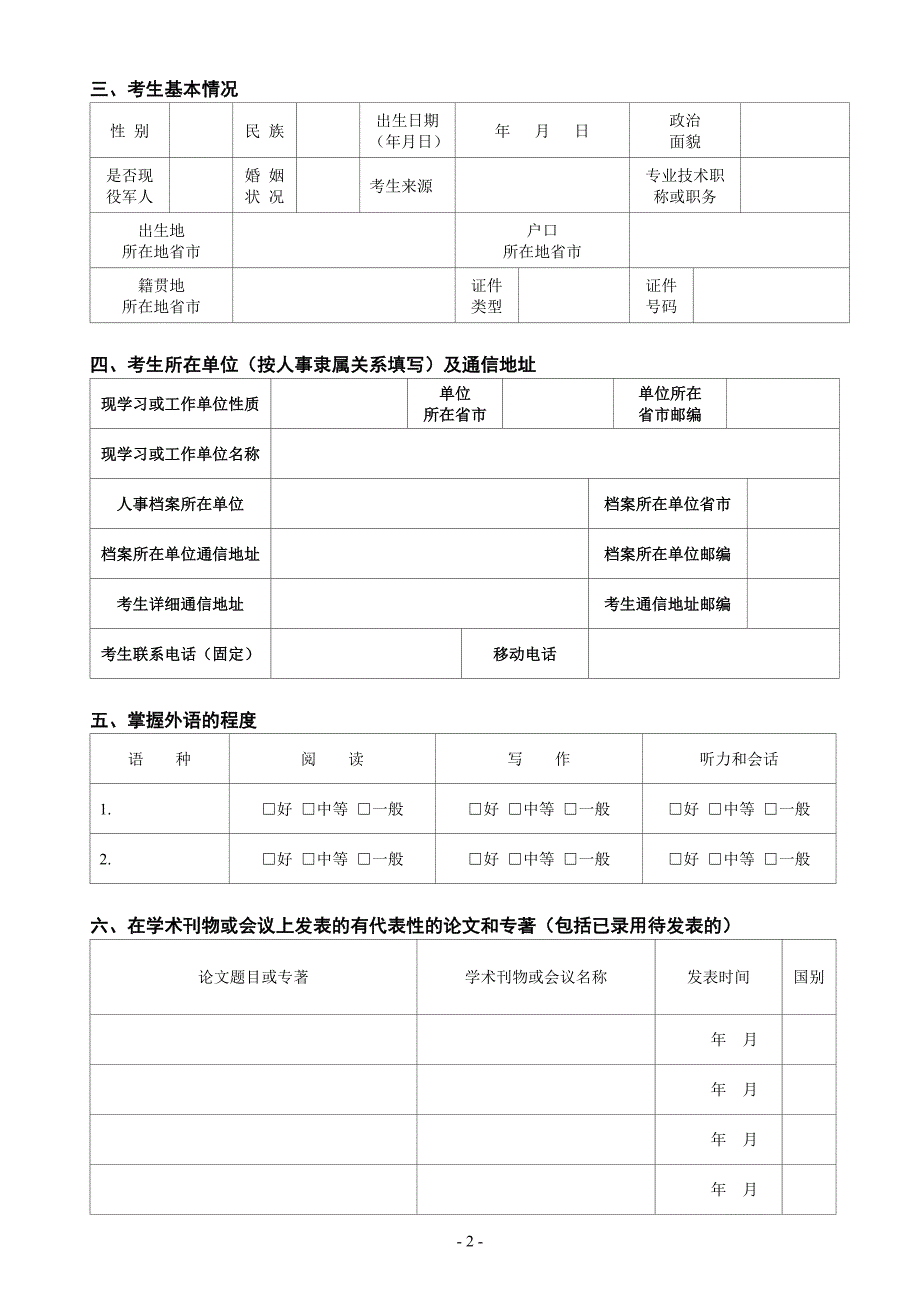 登记表 示范文本_第2页