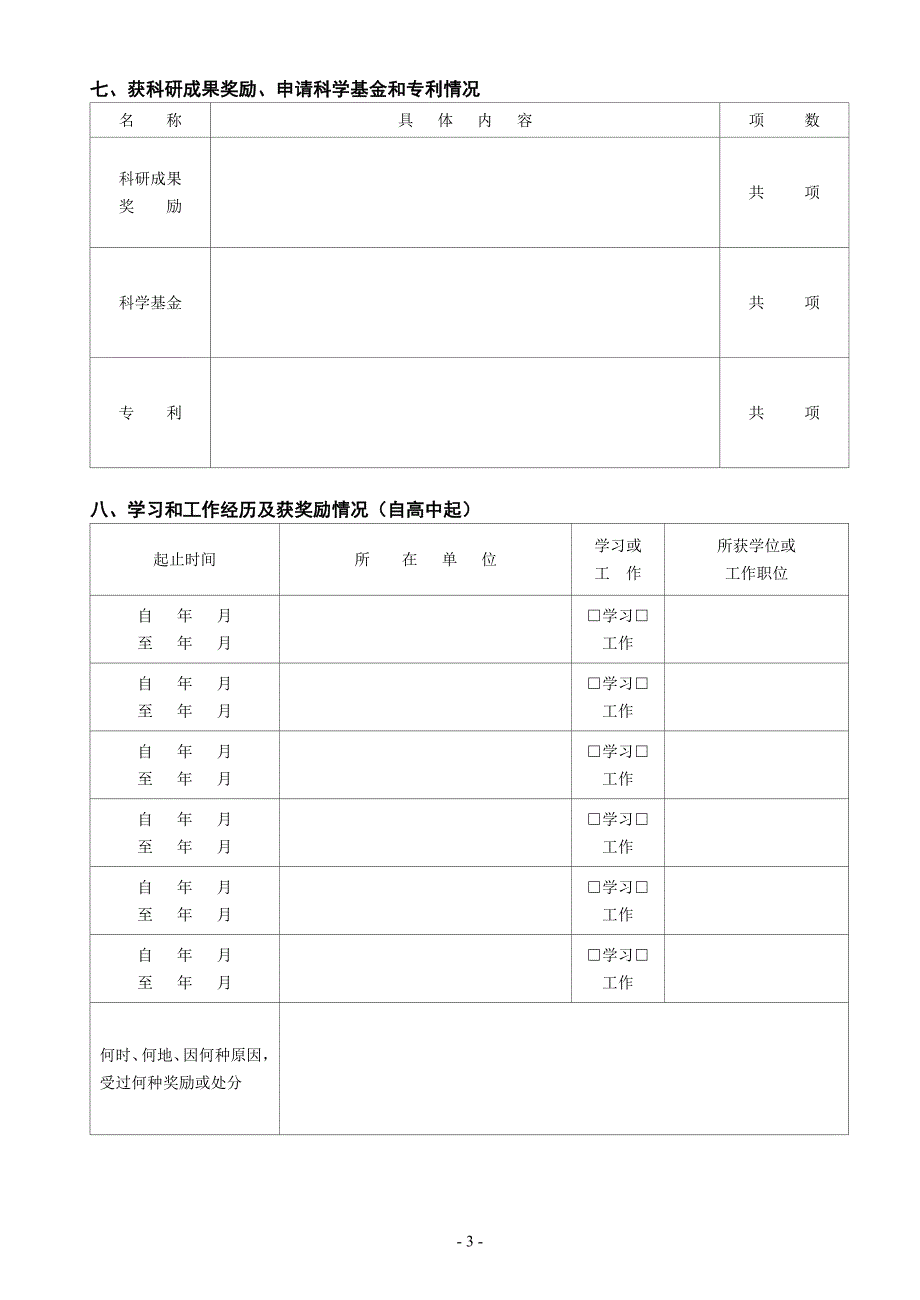 登记表 示范文本_第3页