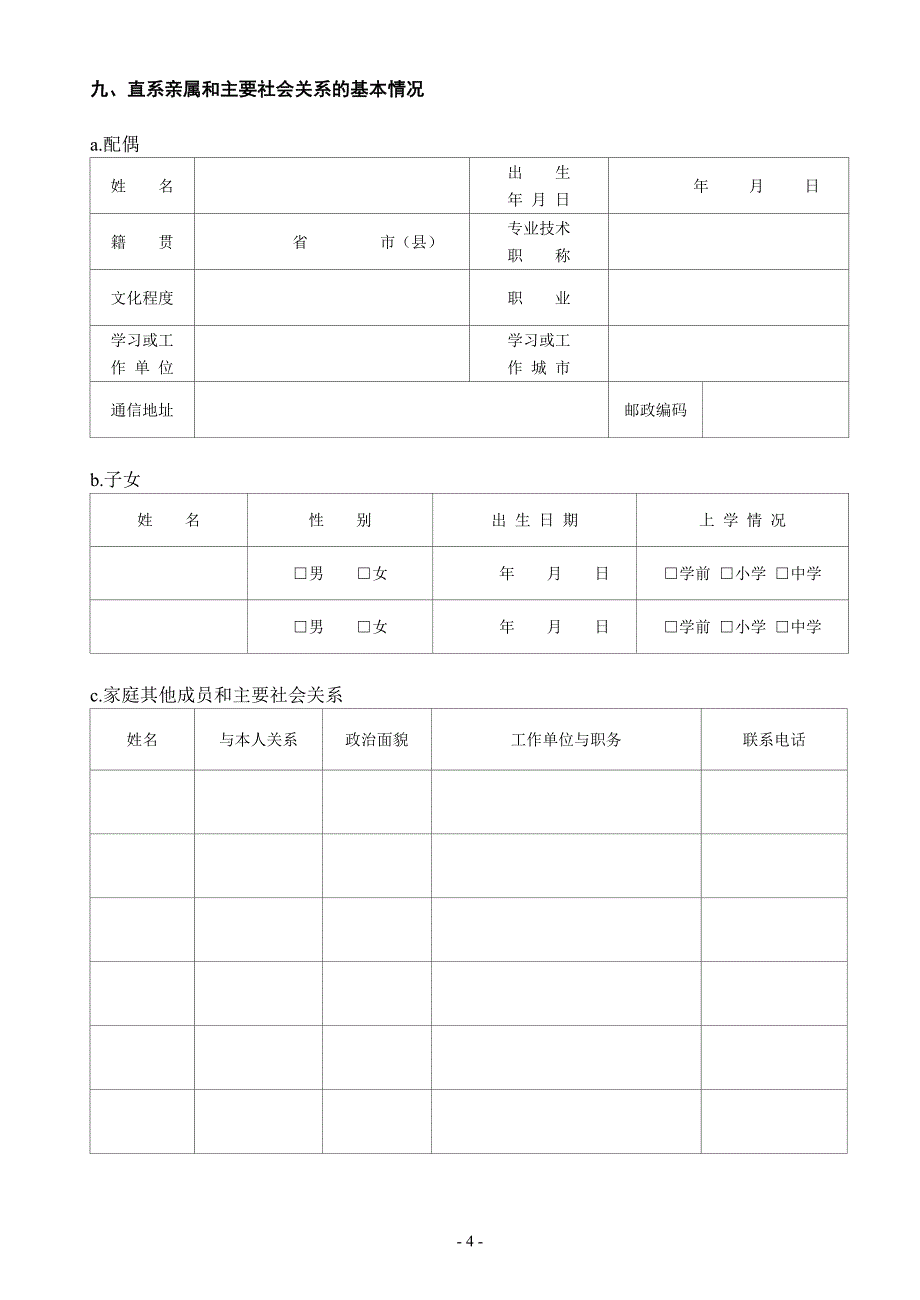 登记表 示范文本_第4页