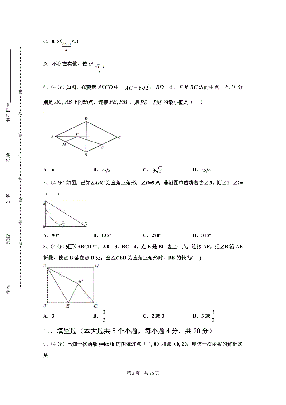 四川省都江堰市初2025届九年级数学第一学期开学统考试题【含答案】_第2页