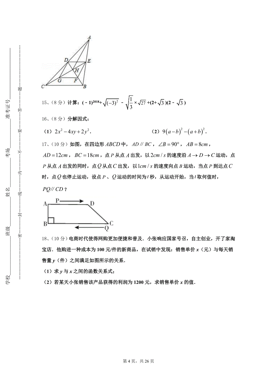 四川省都江堰市初2025届九年级数学第一学期开学统考试题【含答案】_第4页