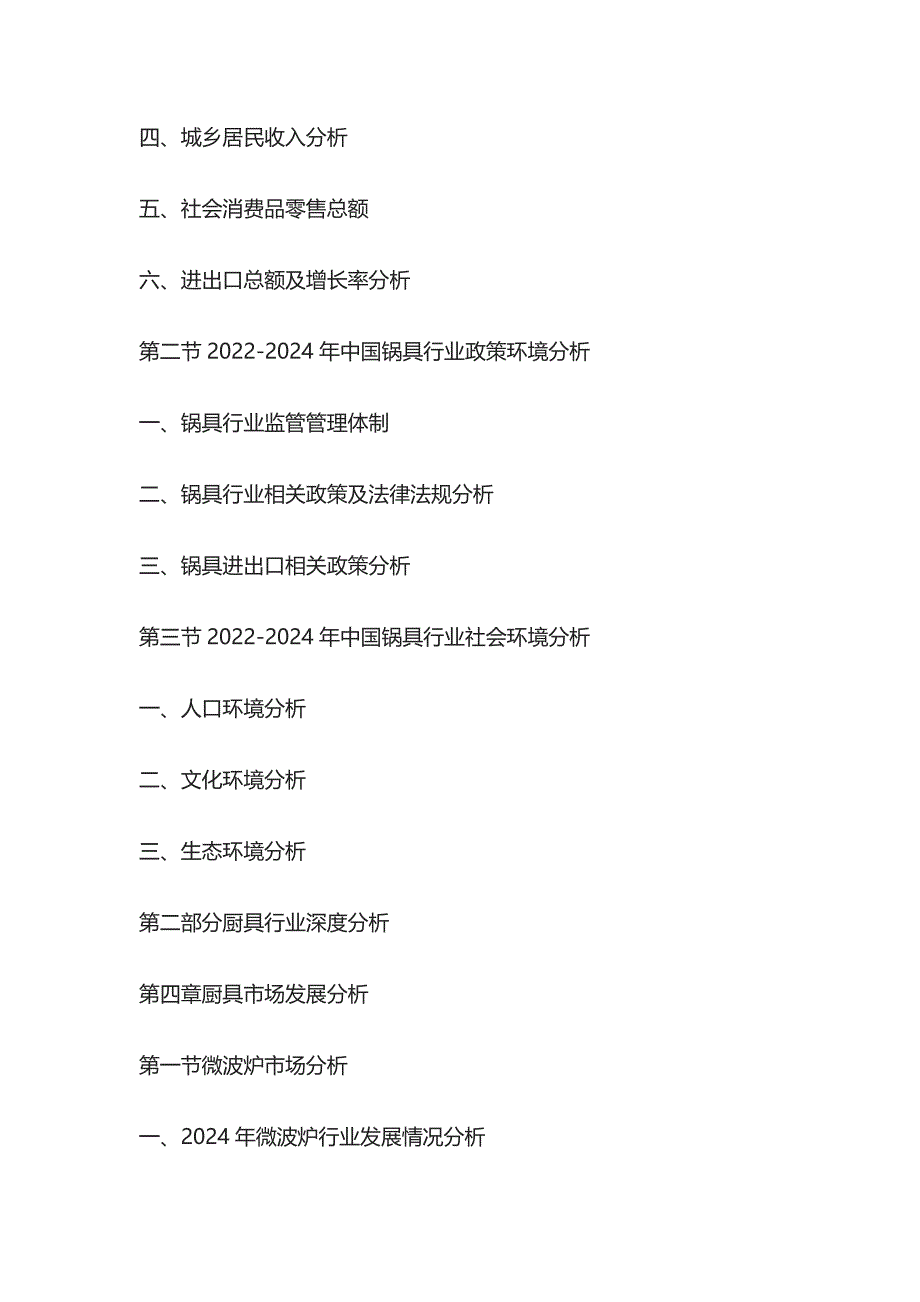 锅具市场竞争策略及投资盈利分析报告模板_第3页