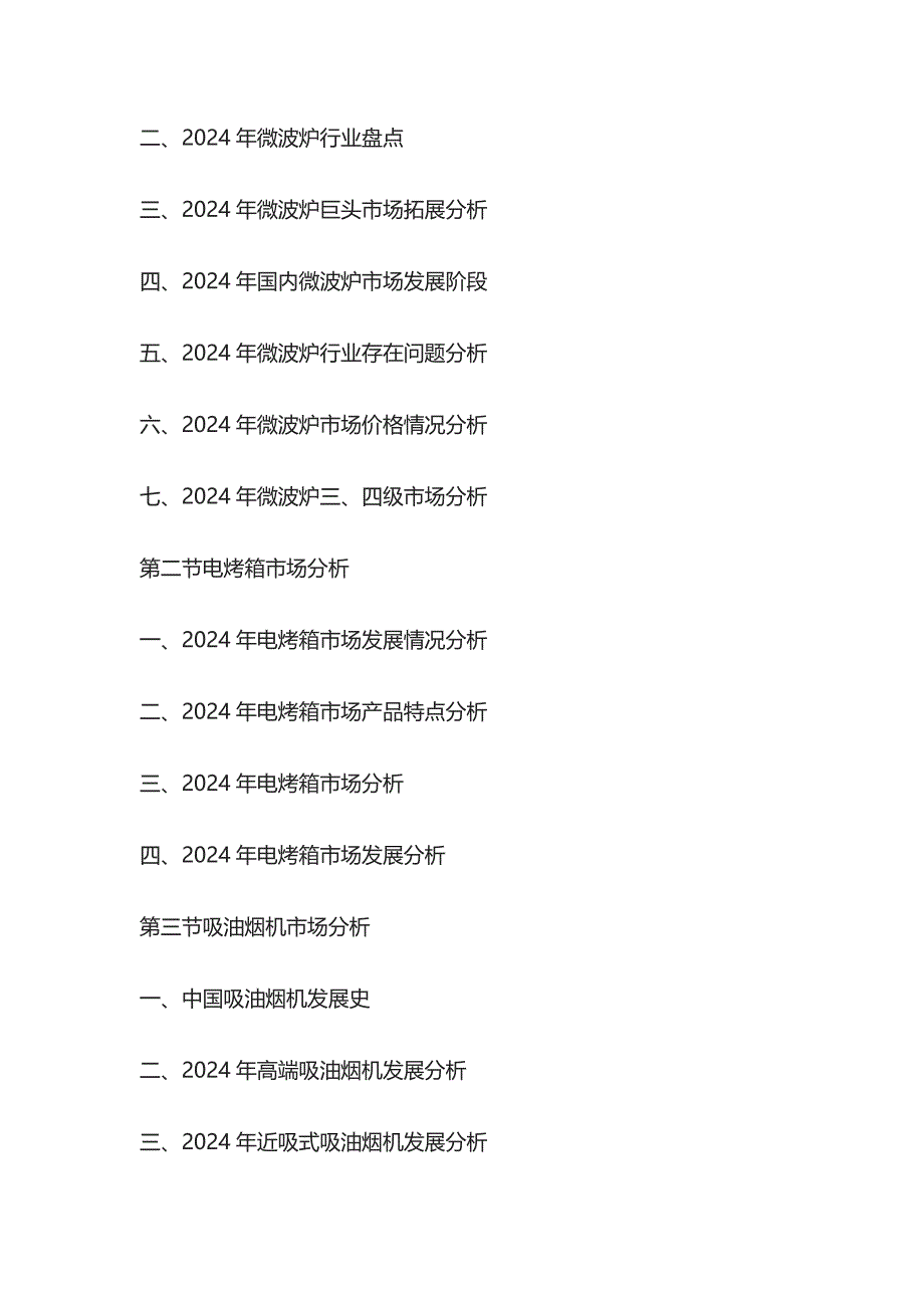 锅具市场竞争策略及投资盈利分析报告模板_第4页