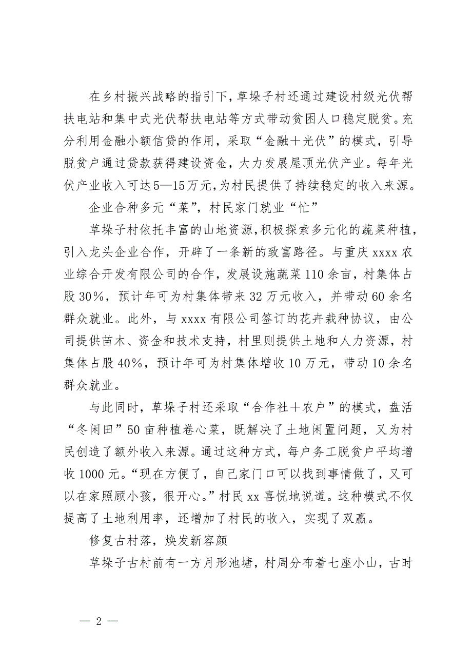 村抓党建促乡村振兴经验报告_第2页