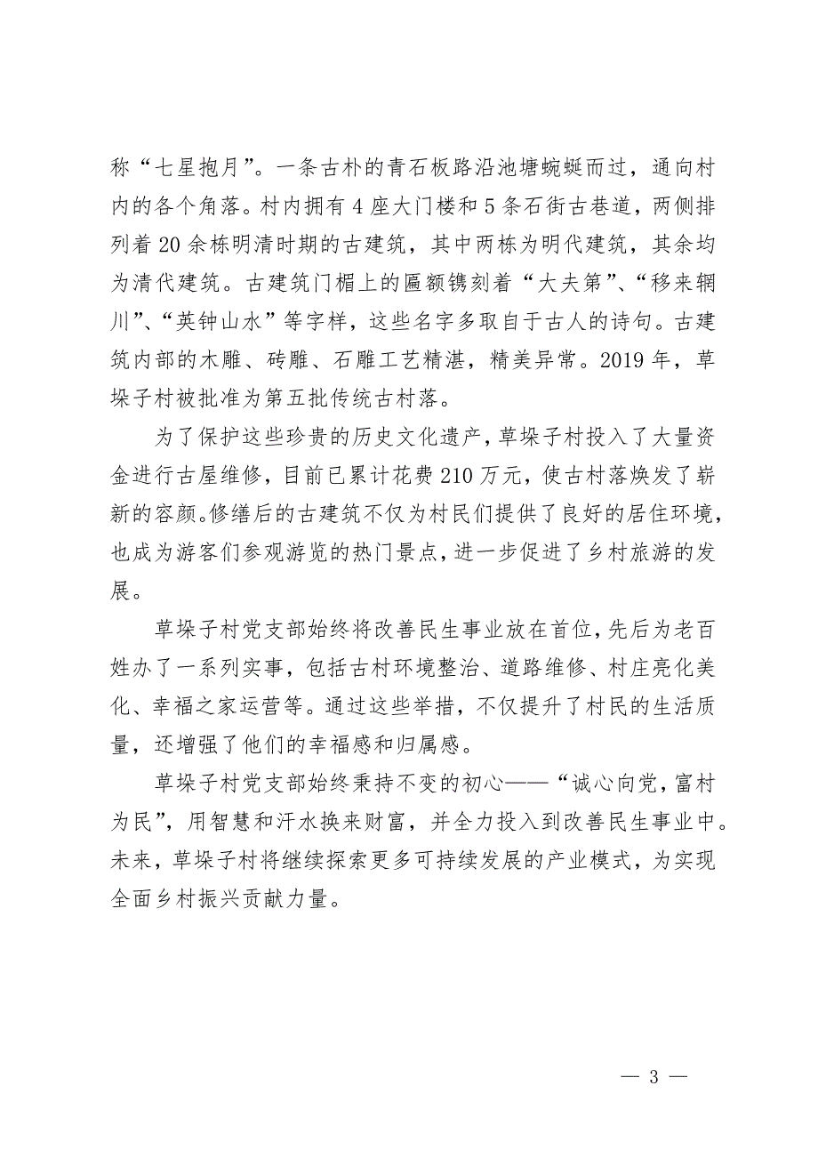 村抓党建促乡村振兴经验报告_第3页