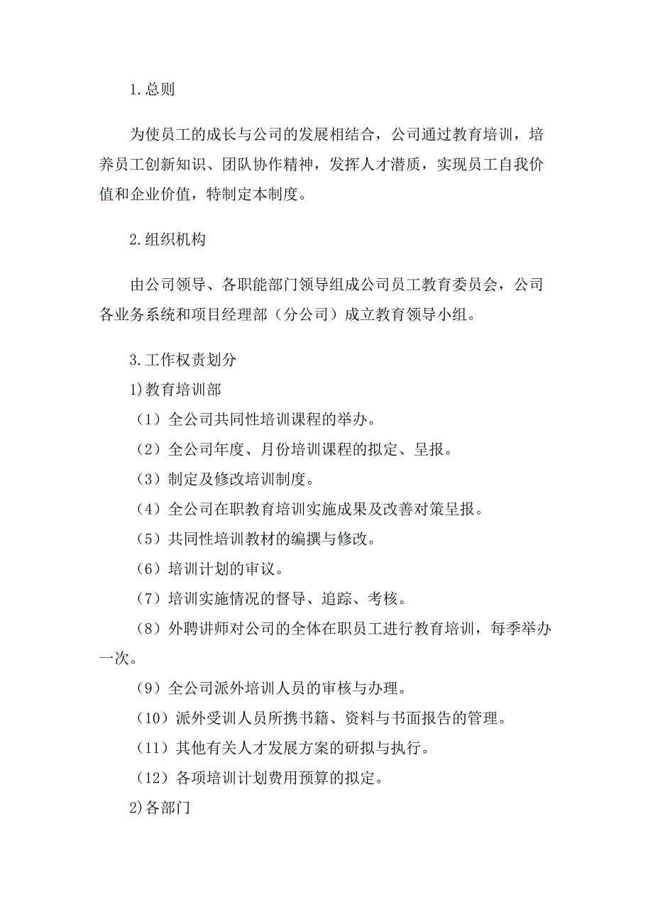 某企业员工日常教育培训制度_第1页