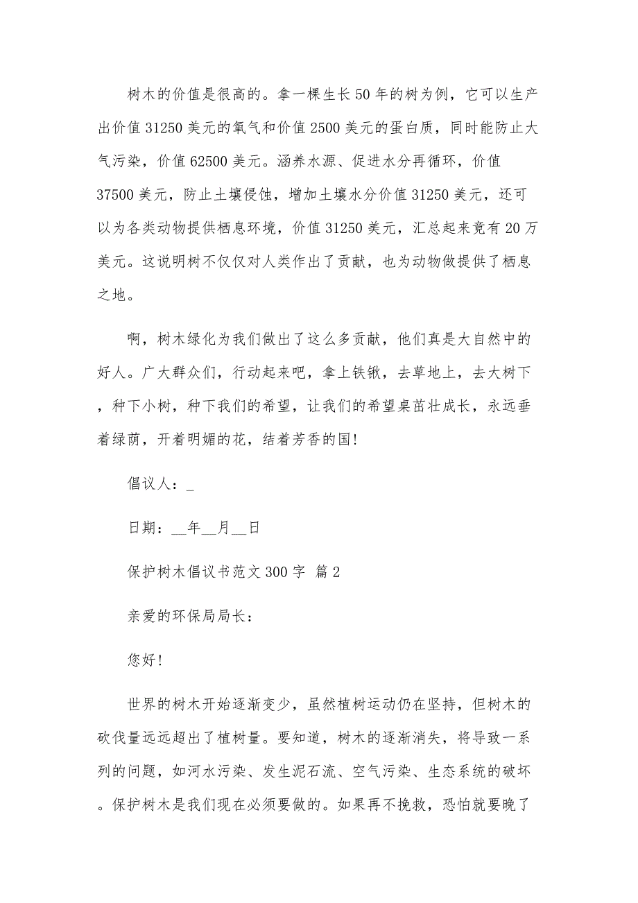 保护树木倡议书范文300字（20篇）_第2页