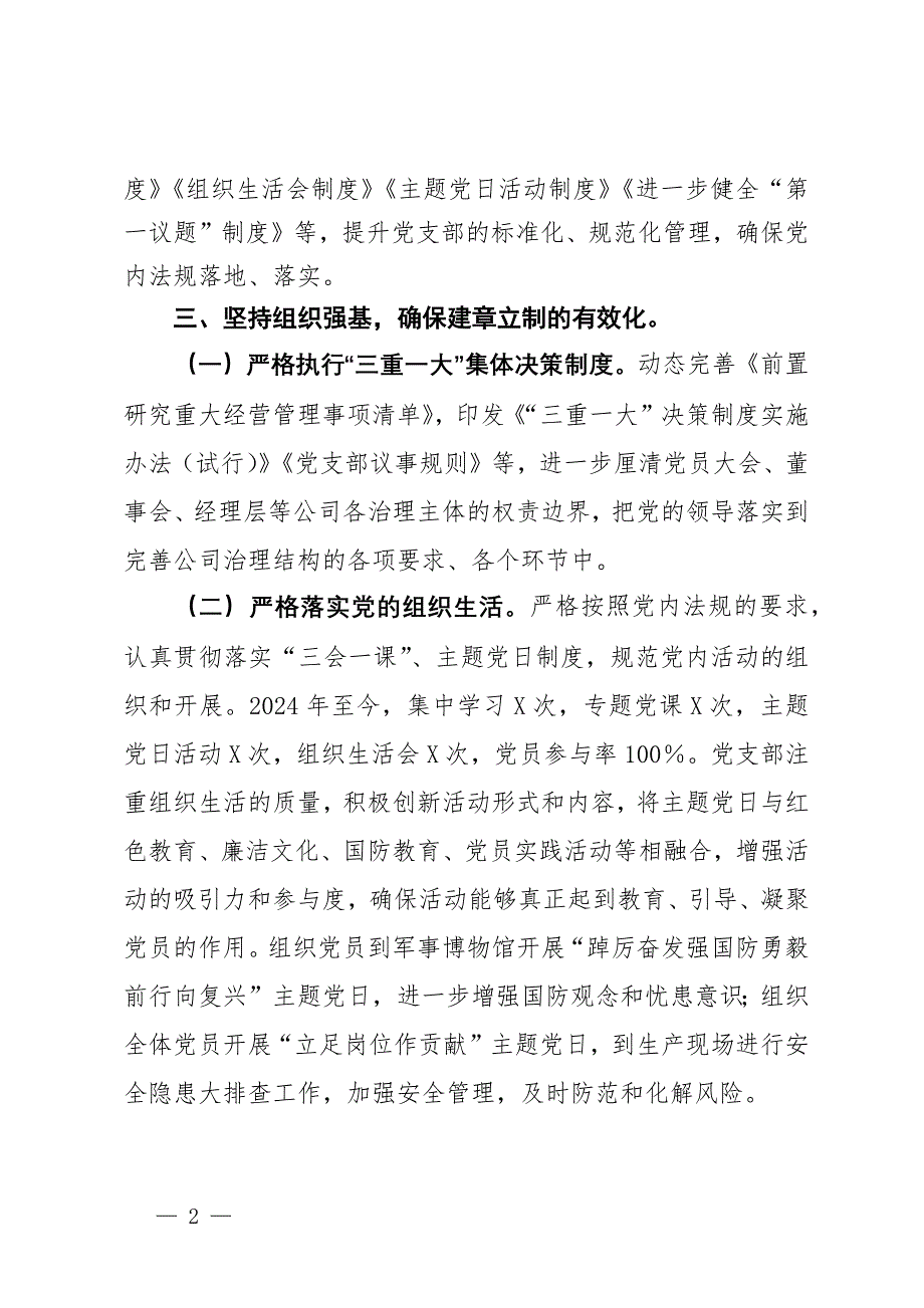 某党支部党内法规执行情况自查报告_第2页