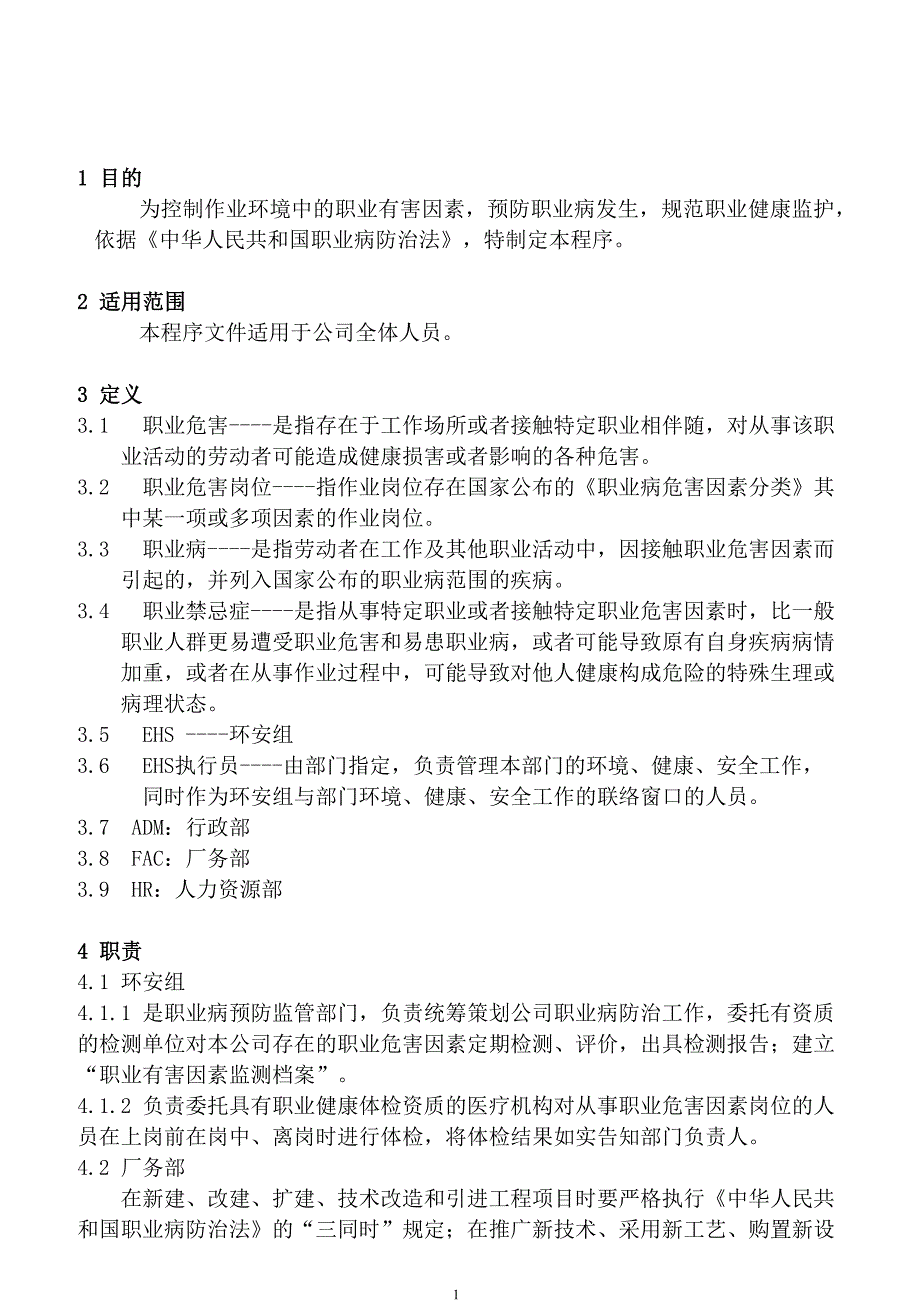 某公司职业危害管理制度_第1页